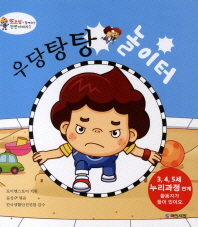 우당탕탕 놀이터